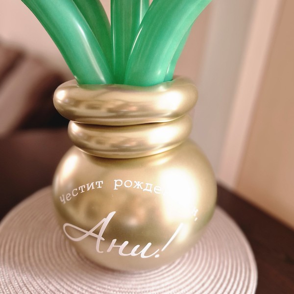 Цвете от балони с надпис за рожден ден