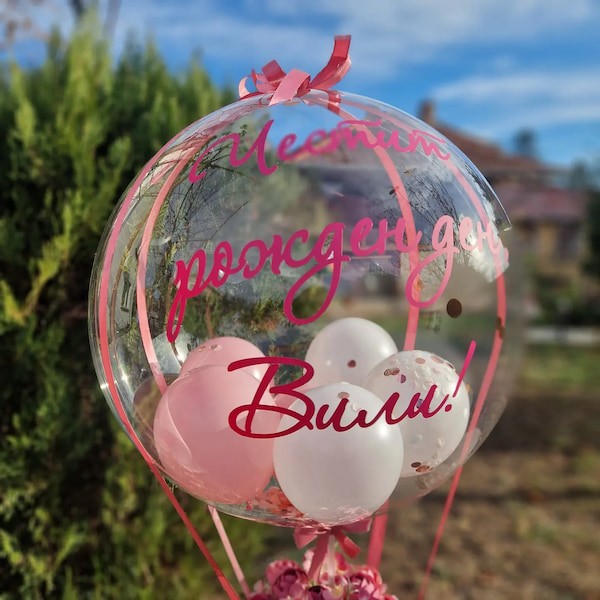 Букет с балон и надпис в розов цвят за подарък на жена