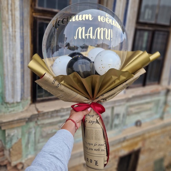 Букет от балон в златно с надпис