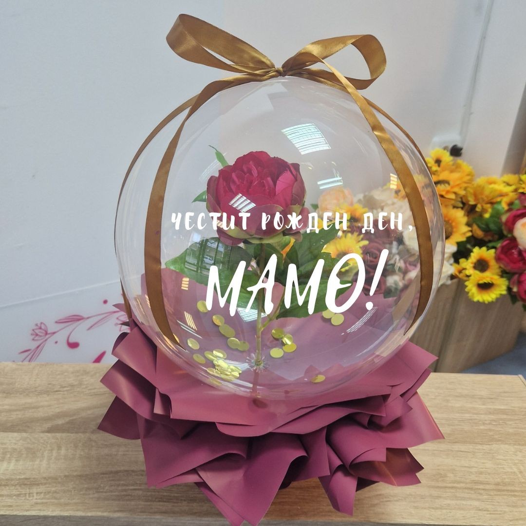 Цвете в балон за мама
