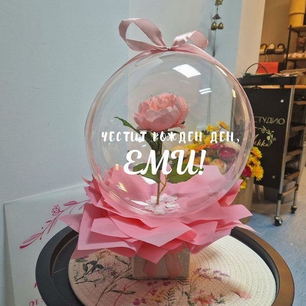 Цвете в балон за рожден ден