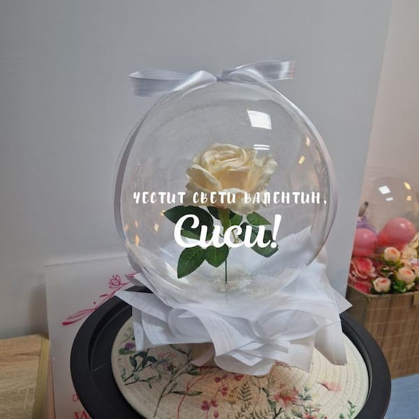 Роза в балон за Свети Валентин