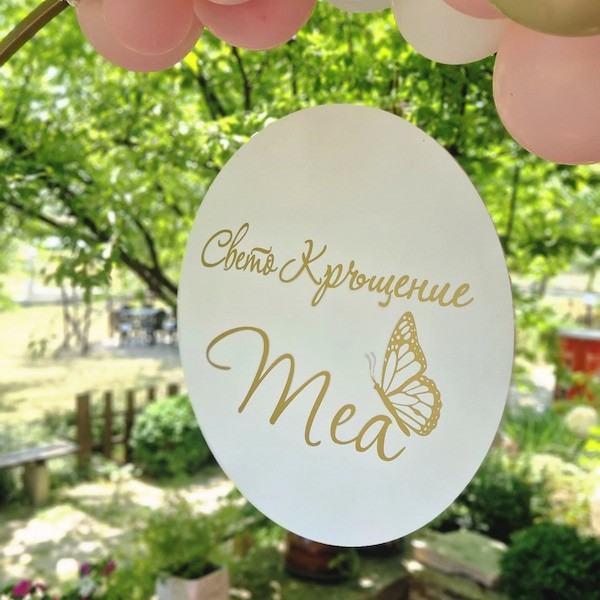 Надпис от фолио за табела